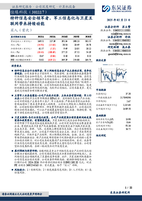 特种信息安全领军者，军工信息化与卫星互联网带来持续动能