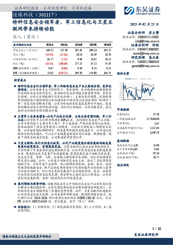 特种信息安全领军者，军工信息化与卫星互联网带来持续动能