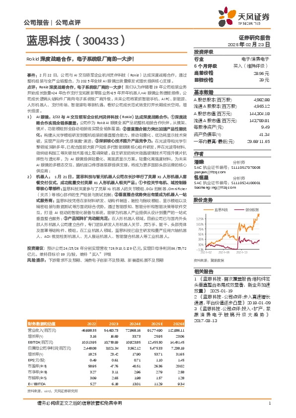 Rokid深度战略合作，电子系统级厂商的一大步！