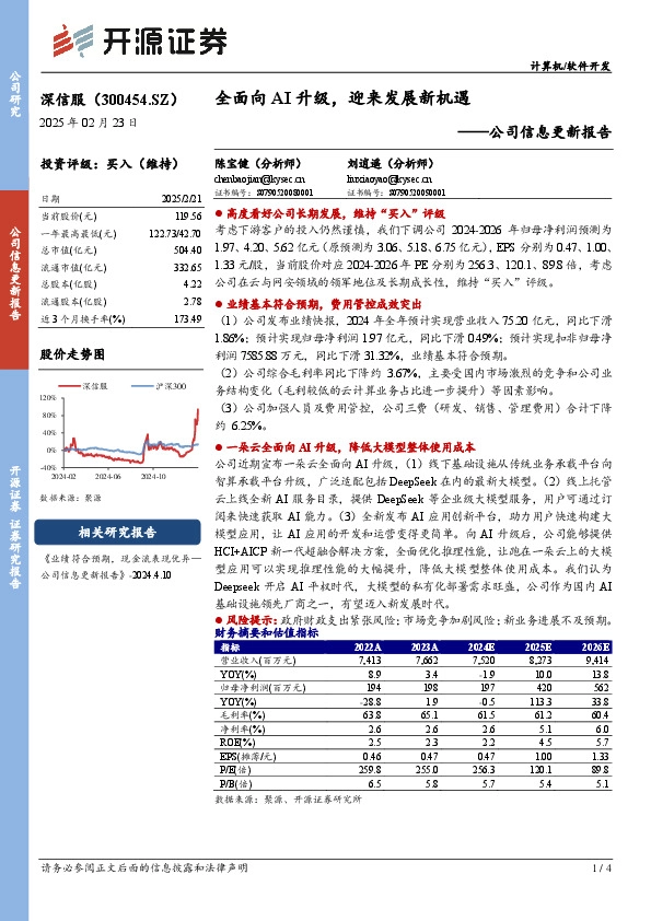公司信息更新报告：全面向AI升级，迎来发展新机遇