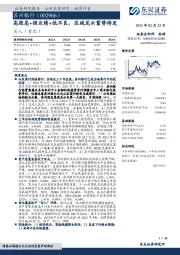 高股息+强业绩+低不良，区域龙头蓄势待发