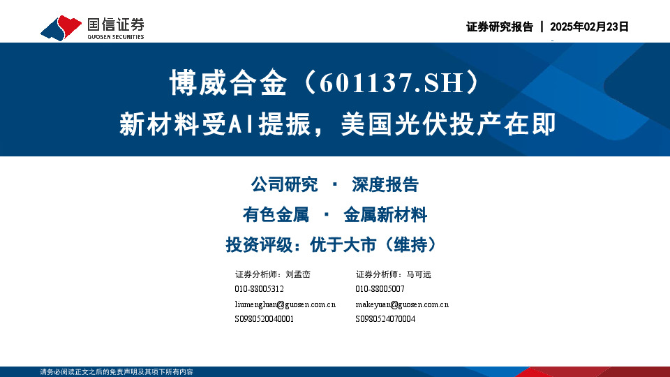 新材料受AI提振，美国光伏投产在即