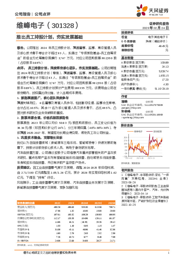 推出员工持股计划，夯实发展基础