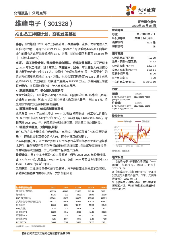 推出员工持股计划，夯实发展基础