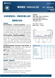 全球热管理龙头,数能和机器人业务重塑成长空间