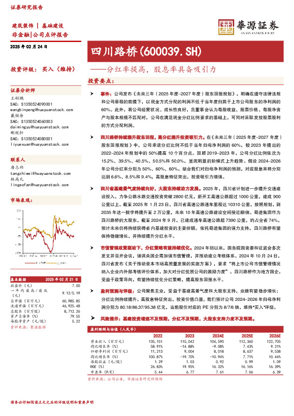 分红率提高，股息率具备吸引力