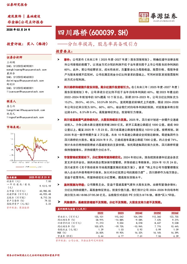 分红率提高，股息率具备吸引力