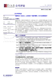 AI催生新一轮硬件繁荣，芯片业务踏浪前行