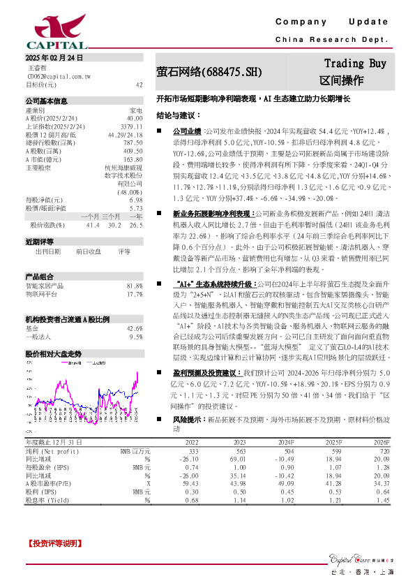 开拓市场短期影响净利端表现，AI生态建立助力长期增长