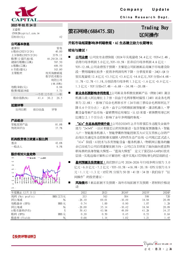 开拓市场短期影响净利端表现，AI生态建立助力长期增长