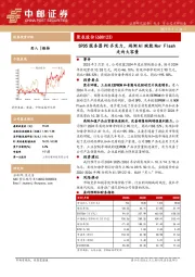 SPD5服务器PC齐发力，端侧AI赋能Nor Flash走向大容量