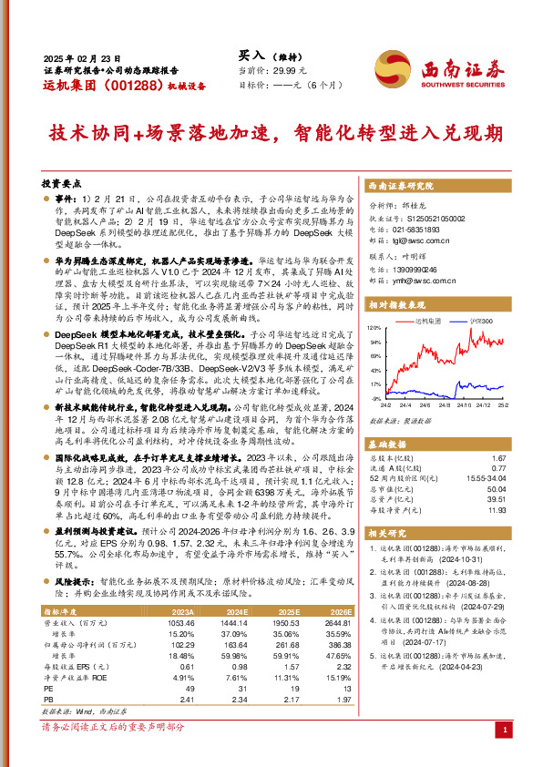 技术协同+场景落地加速，智能化转型进入兑现期
