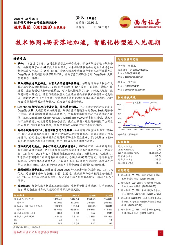 技术协同+场景落地加速，智能化转型进入兑现期