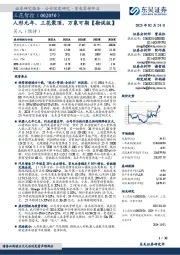 人形元年,三花聚顶,万象可期【勘误版】