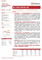 大宗供应链龙头之一,多元化布局构筑护城河