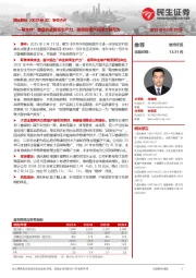事件点评：“一号文件”首提农业新质生产力，植调剂增产应用大有可为
