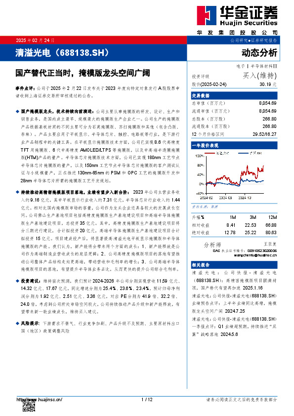 国产替代正当时，掩模版龙头空间广阔