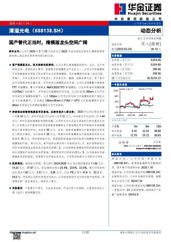 国产替代正当时，掩模版龙头空间广阔