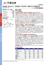 公司首次覆盖报告:高度煤电一体化布局,煤炭和电力比翼高成长