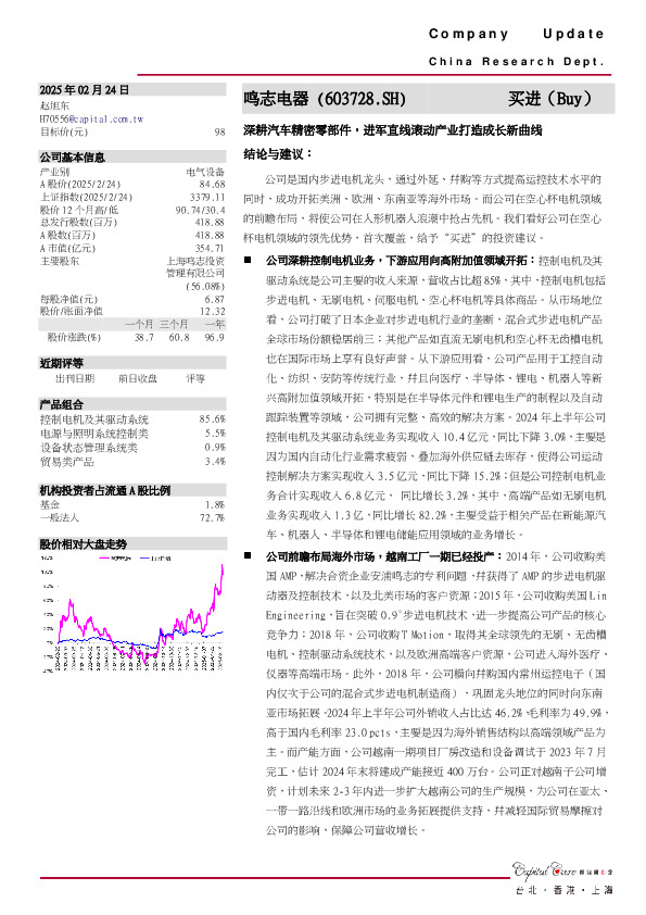 深耕汽车精密零部件，进军直线滚动产业打造成长新曲线