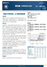 受益于交易活跃,AI功能持续拓展