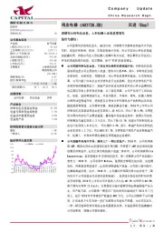 深耕空心杯电机业务，人形机器人业务进度领先
