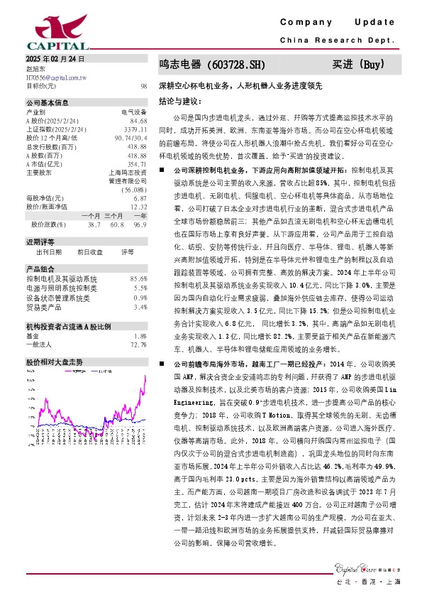 深耕空心杯电机业务，人形机器人业务进度领先