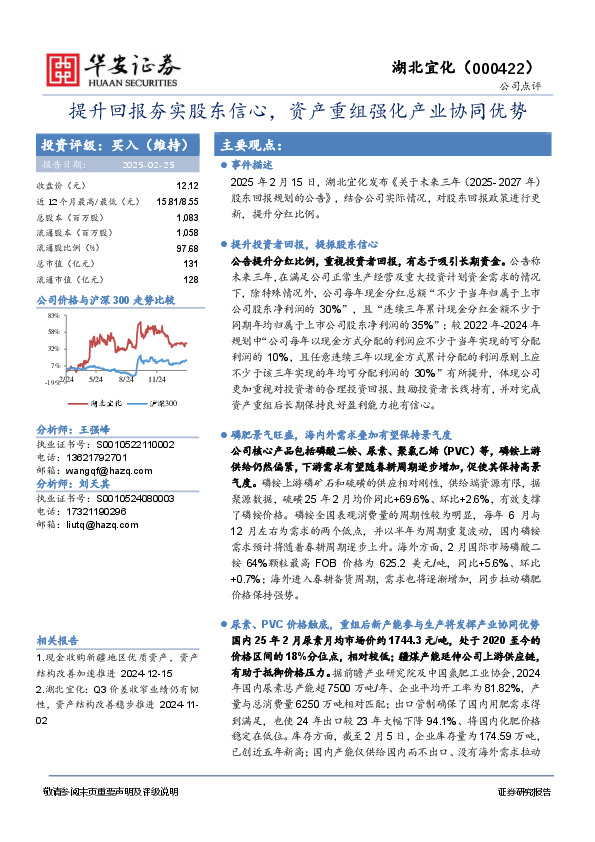 提升回报夯实股东信心，资产重组强化产业协同优势