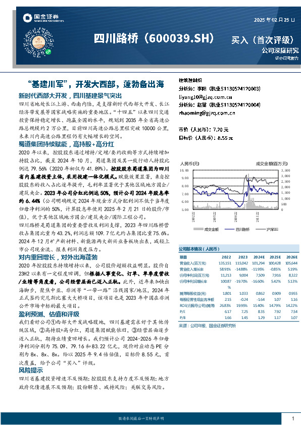 “基建川军”，开发大西部，蓬勃备出海
