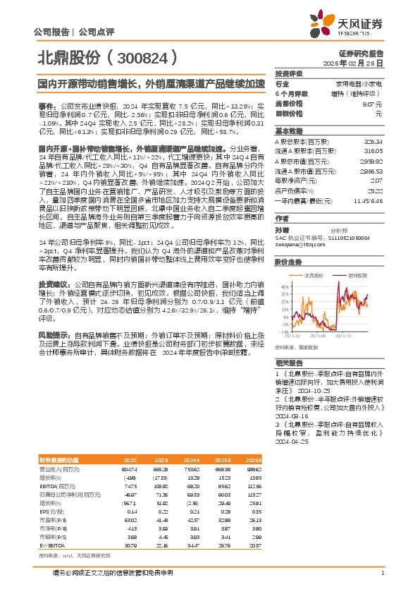 国内开源带动销售增长，外销厘清渠道产品继续加速