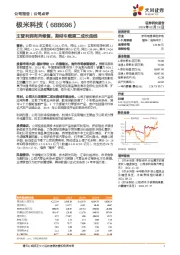 主营利润有所修复,期待车载第二成长曲线