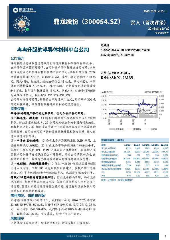 冉冉升起的半导体材料平台公司