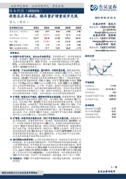 投影龙头再启航,稳存量扩增量逐步兑现