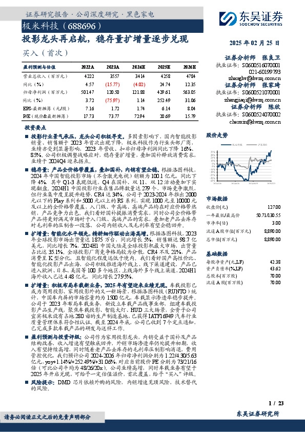 投影龙头再启航，稳存量扩增量逐步兑现