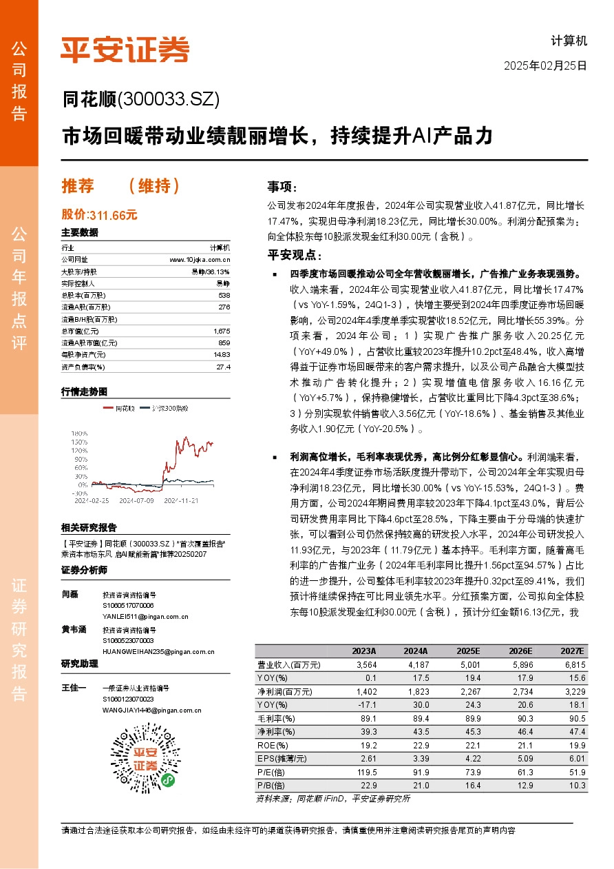 市场回暖带动业绩靓丽增长，持续提升AI产品力