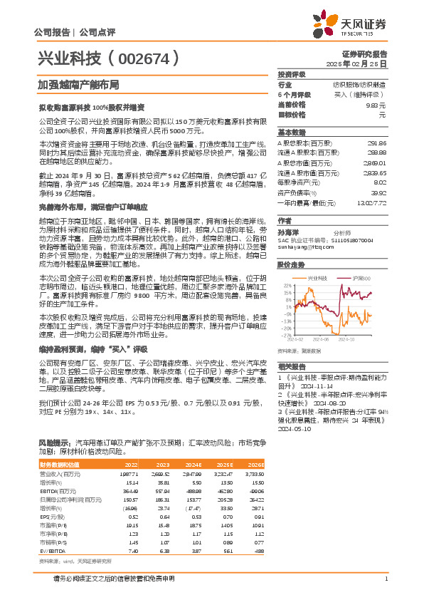 加强越南产能布局