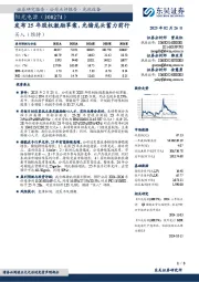 发布25年股权激励草案，光储龙头蓄力前行