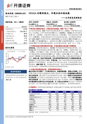 公司信息更新报告:2024Q4业绩迎拐点,车载业务加速拓展