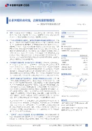 2024年年报业绩点评：需求回暖拉动业绩，合同负债积极指引