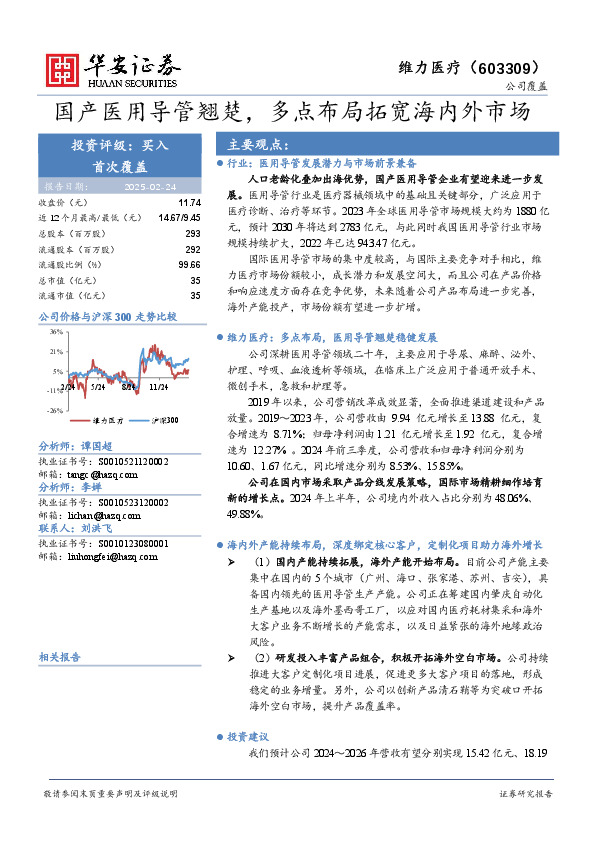 国产医用导管翘楚，多点布局拓宽海内外市场