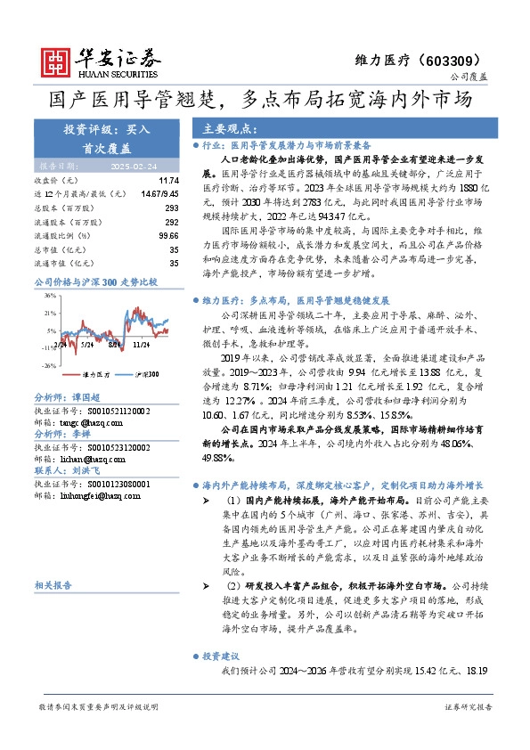 国产医用导管翘楚，多点布局拓宽海内外市场