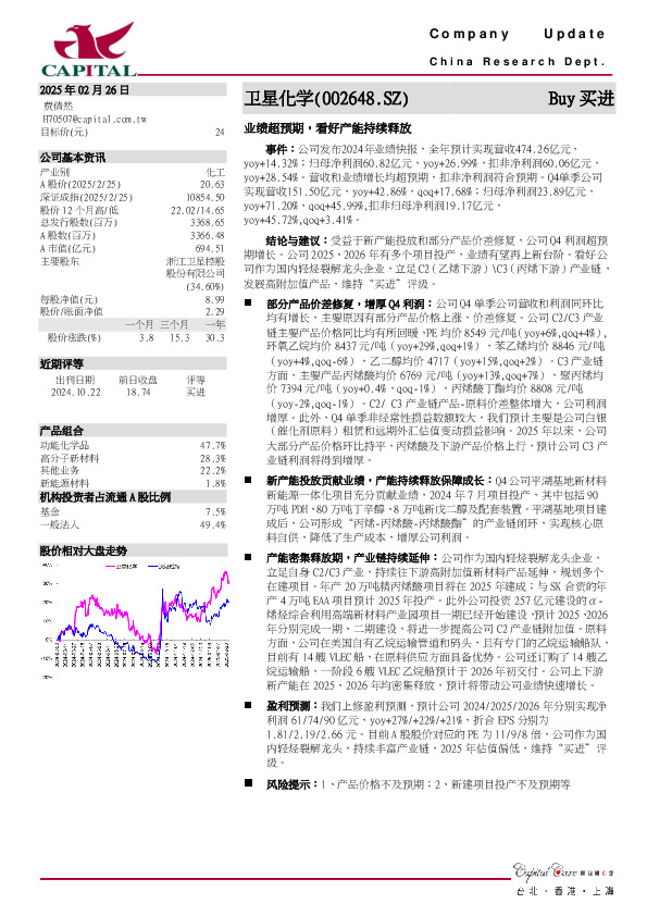 业绩超预期，看好产能持续释放