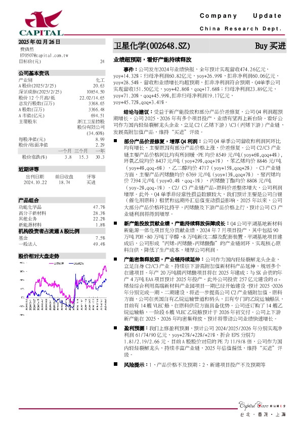 业绩超预期，看好产能持续释放