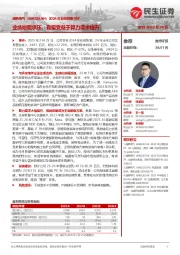 2024年业绩快报点评:业绩短期承压,有望受益于算力需求提升
