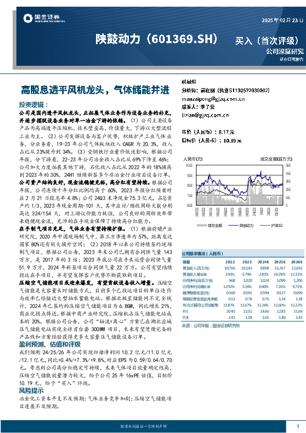 高股息透平风机巨头，气体储能并进