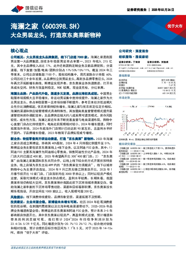 大众男装龙头，打造京东奥莱新物种