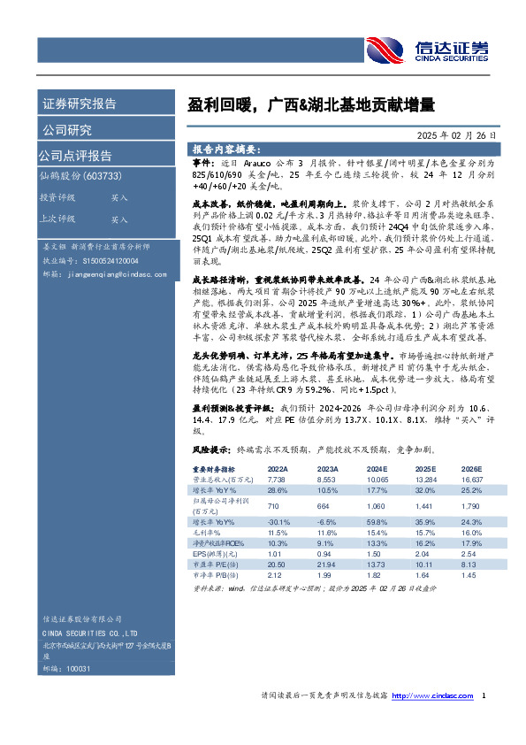 盈利回暖，广西&湖北基地贡献增量报告内容摘要