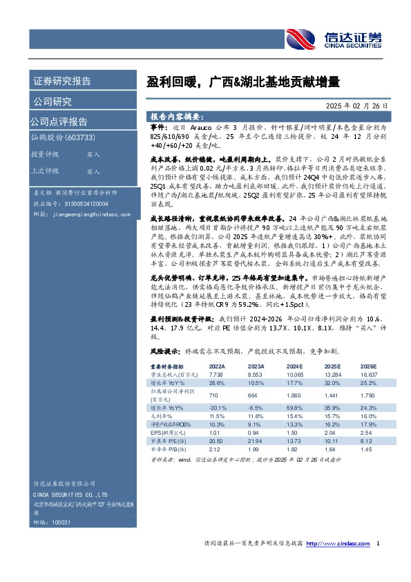 盈利回暖，广西&湖北基地贡献增量报告内容摘要