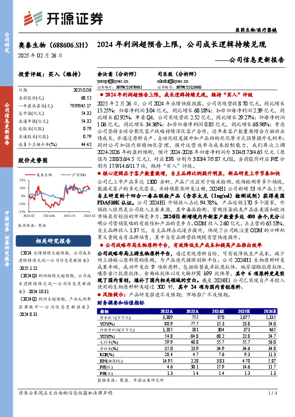 公司信息更新报告：2024年利润超预告上限，公司成长逻辑持续兑现