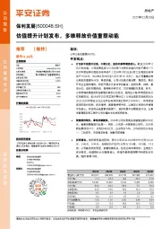 估值提升计划发布,多维释放价值重塑动能